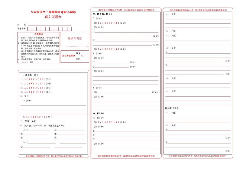 【部编版语文八年级下册】 期末试卷语文01卷（广东广州专用）01