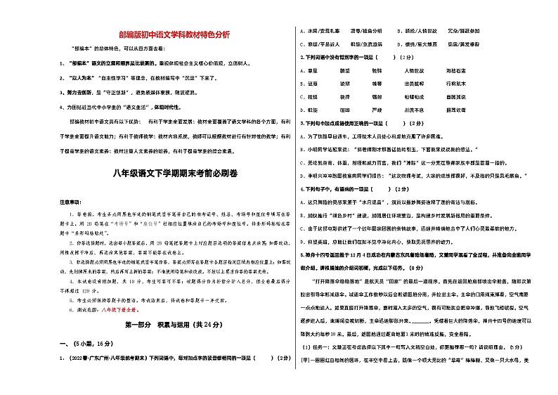 【部编版语文八年级下册】 期末试卷语文01卷（广东广州专用）01