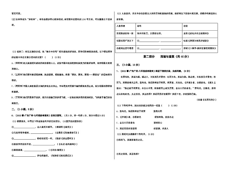 【部编版语文八年级下册】 期末试卷语文01卷（广东广州专用）02