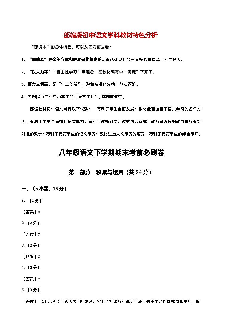 【部编版语文八年级下册】 期末试卷语文01卷（广东广州专用）01