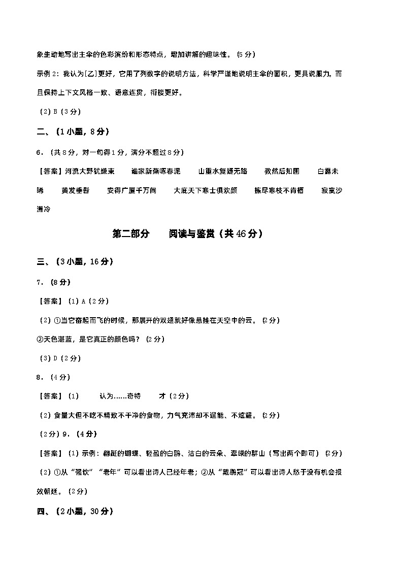 【部编版语文八年级下册】 期末试卷语文01卷（广东广州专用）02