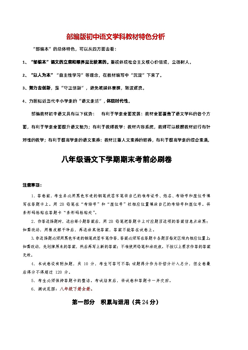 【部编版语文八年级下册】 期末试卷语文01卷（广东广州专用）01