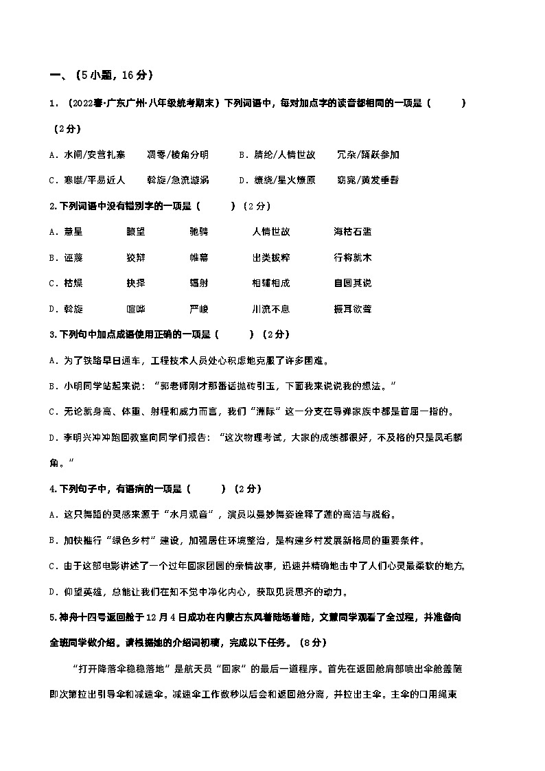 【部编版语文八年级下册】 期末试卷语文01卷（广东广州专用）02