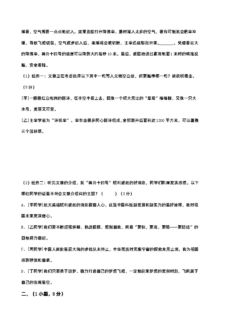 【部编版语文八年级下册】 期末试卷语文01卷（广东广州专用）03