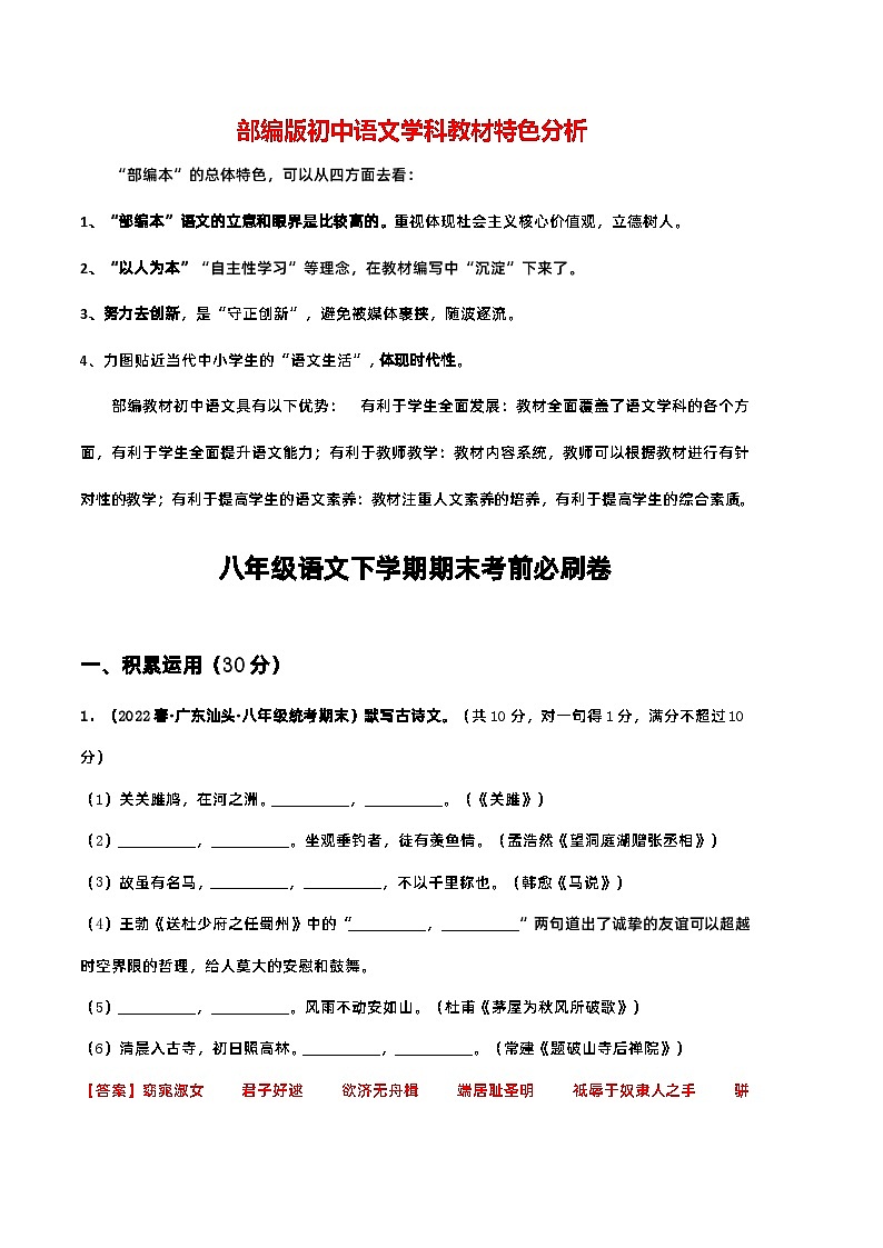 【部编版语文八年级下册】 期末试卷语文01卷（广东专用）01
