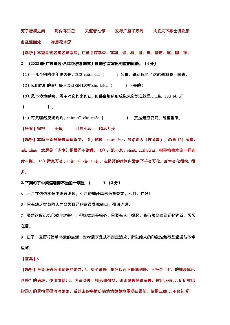 【部编版语文八年级下册】 期末试卷语文01卷（广东专用）02