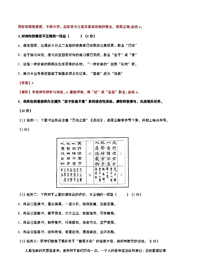 【部编版语文八年级下册】 期末试卷语文01卷（广东专用）03