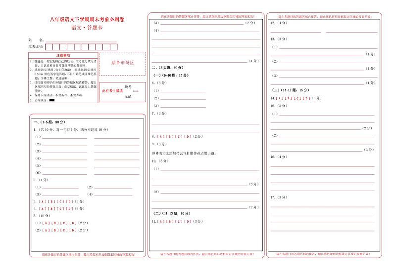 【部编版语文八年级下册】 期末试卷语文01卷（广东专用）01