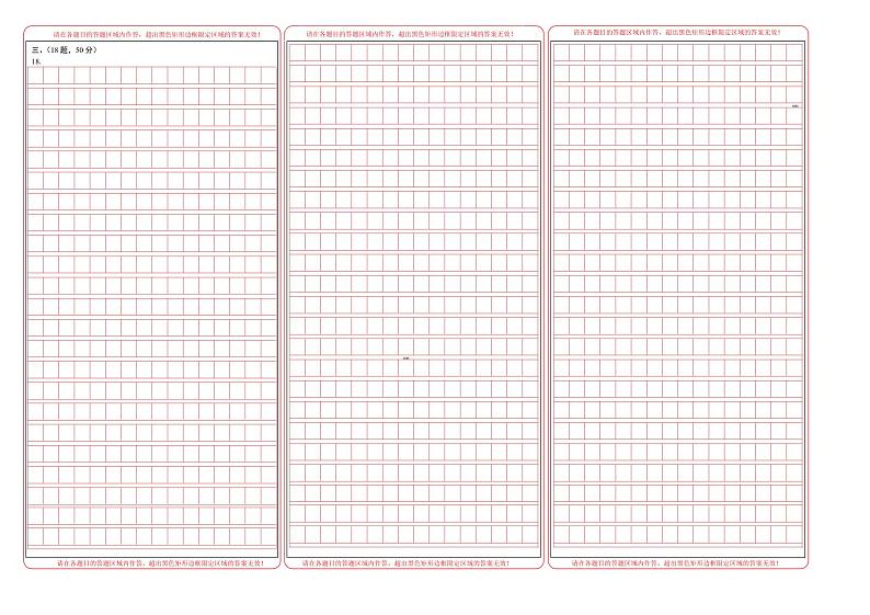 【部编版语文八年级下册】 期末试卷语文01卷（广东专用）02