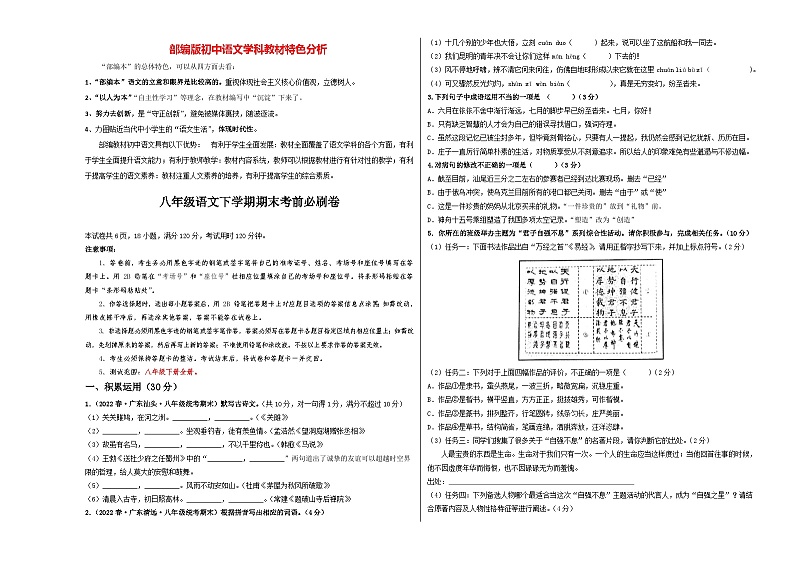 【部编版语文八年级下册】 期末试卷语文01卷（广东专用）01