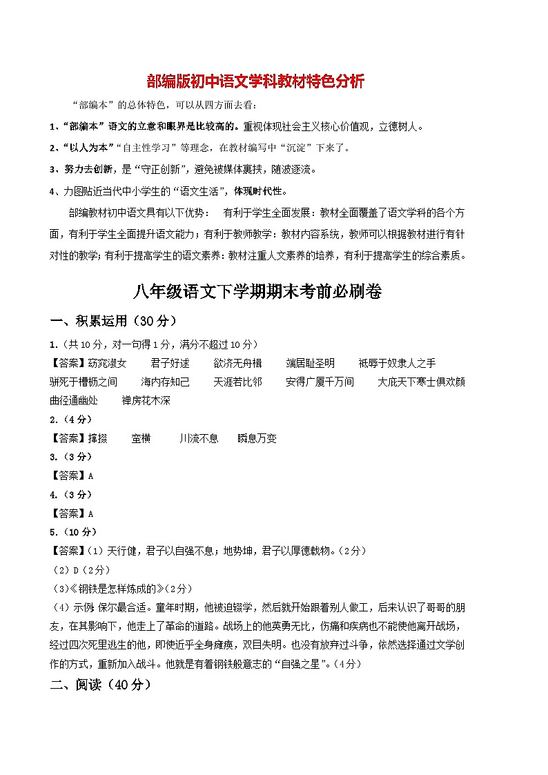 【部编版语文八年级下册】 期末试卷语文01卷（广东专用）01