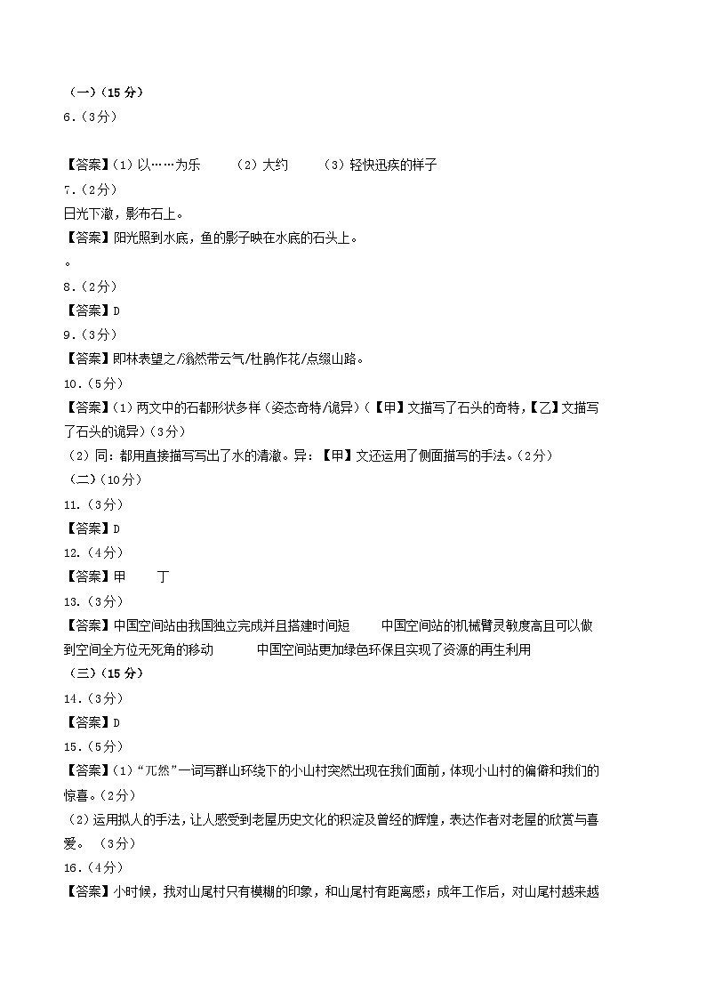 【部编版语文八年级下册】 期末试卷语文01卷（广东专用）02