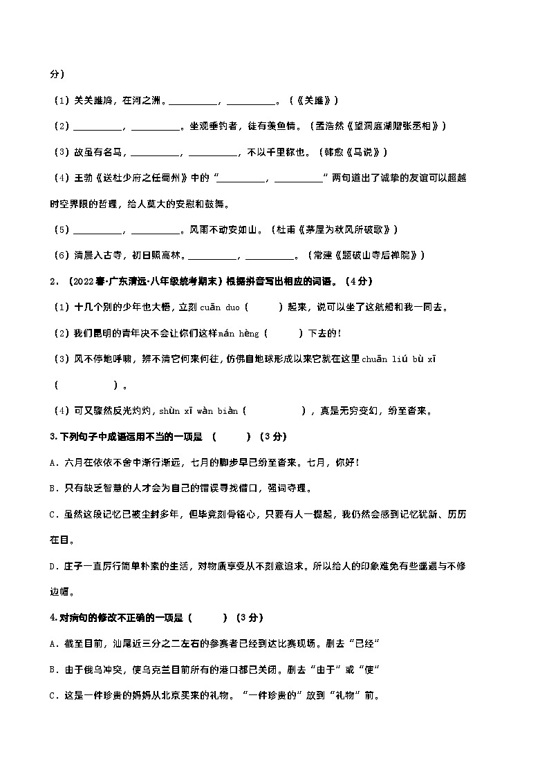 【部编版语文八年级下册】 期末试卷语文01卷（广东专用）02