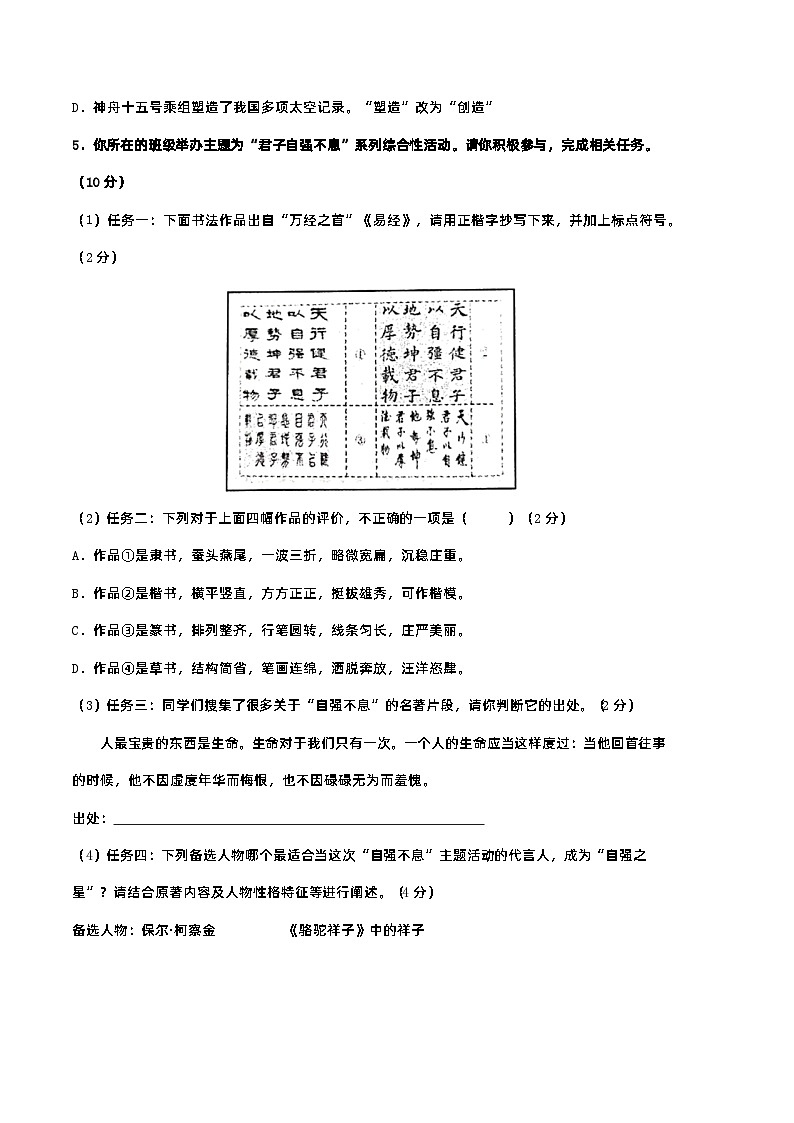 【部编版语文八年级下册】 期末试卷语文01卷（广东专用）03