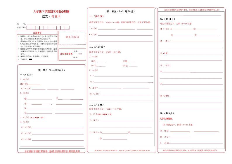 【部编版语文八年级下册】 期末试卷语文01卷（河北专用）01