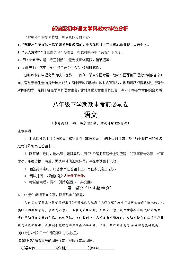 【部编版语文八年级下册】 期末试卷语文01卷（河北专用）01