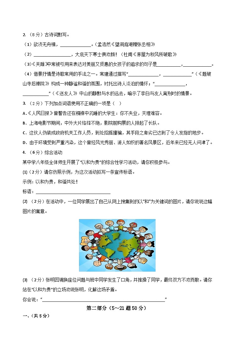 【部编版语文八年级下册】 期末试卷语文01卷（河北专用）02