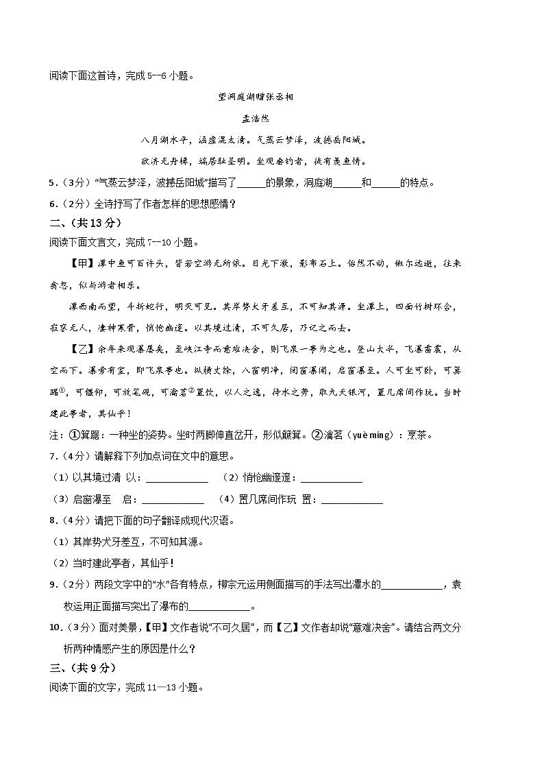 【部编版语文八年级下册】 期末试卷语文01卷（河北专用）03