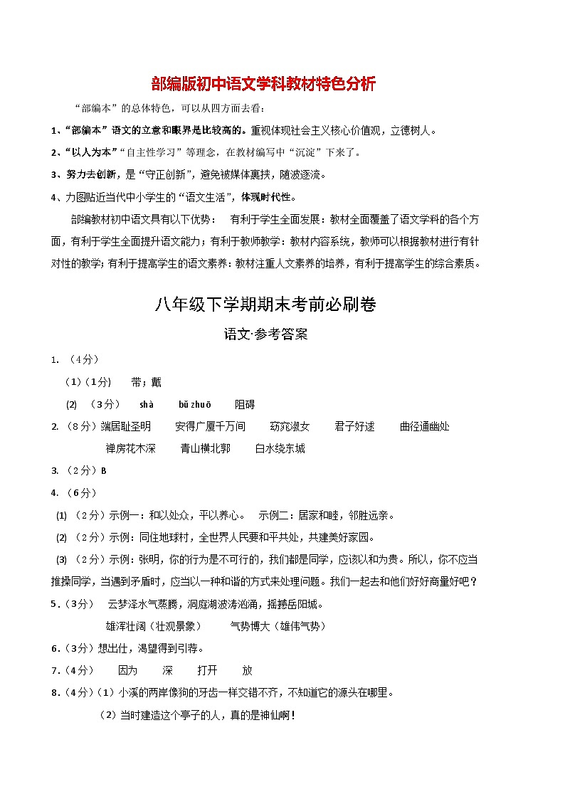 【部编版语文八年级下册】 期末试卷语文01卷（河北专用）01