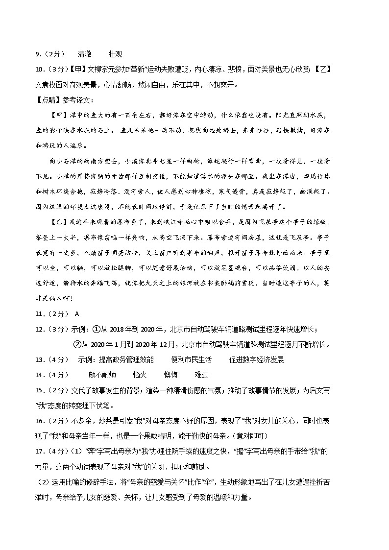 【部编版语文八年级下册】 期末试卷语文01卷（河北专用）02