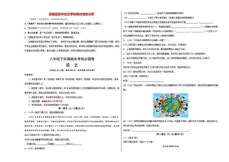 【部编版语文八年级下册】 期末试卷语文01卷（河北专用）01