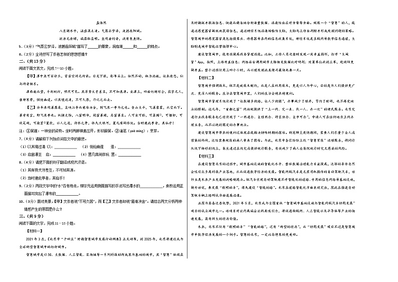 【部编版语文八年级下册】 期末试卷语文01卷（河北专用）02