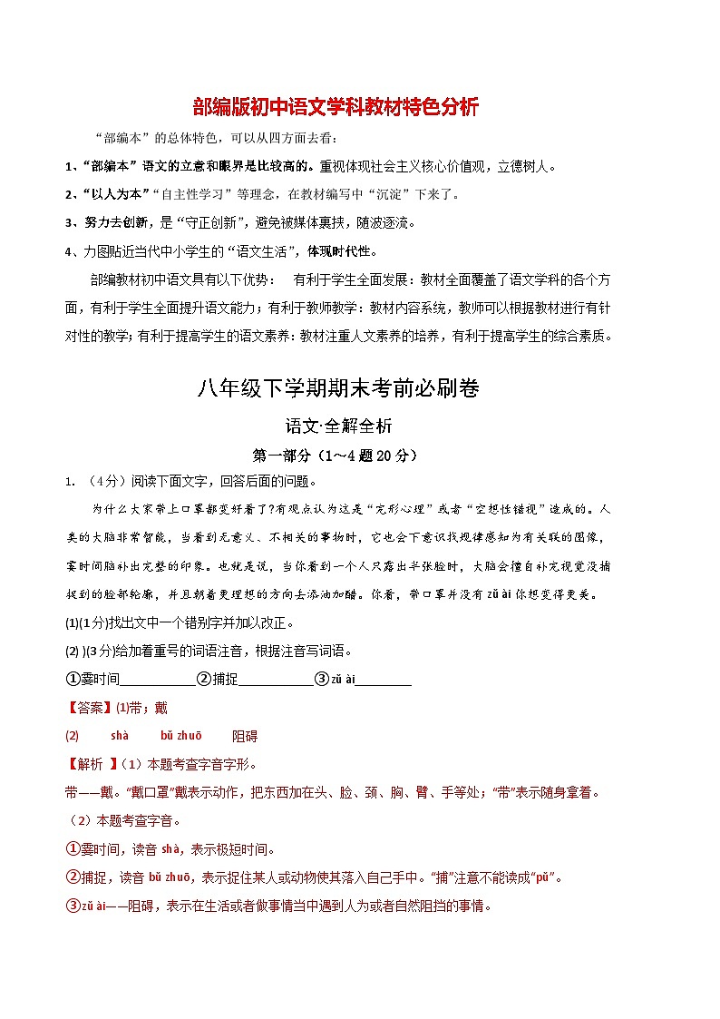 【部编版语文八年级下册】 期末试卷语文01卷（河北专用）01