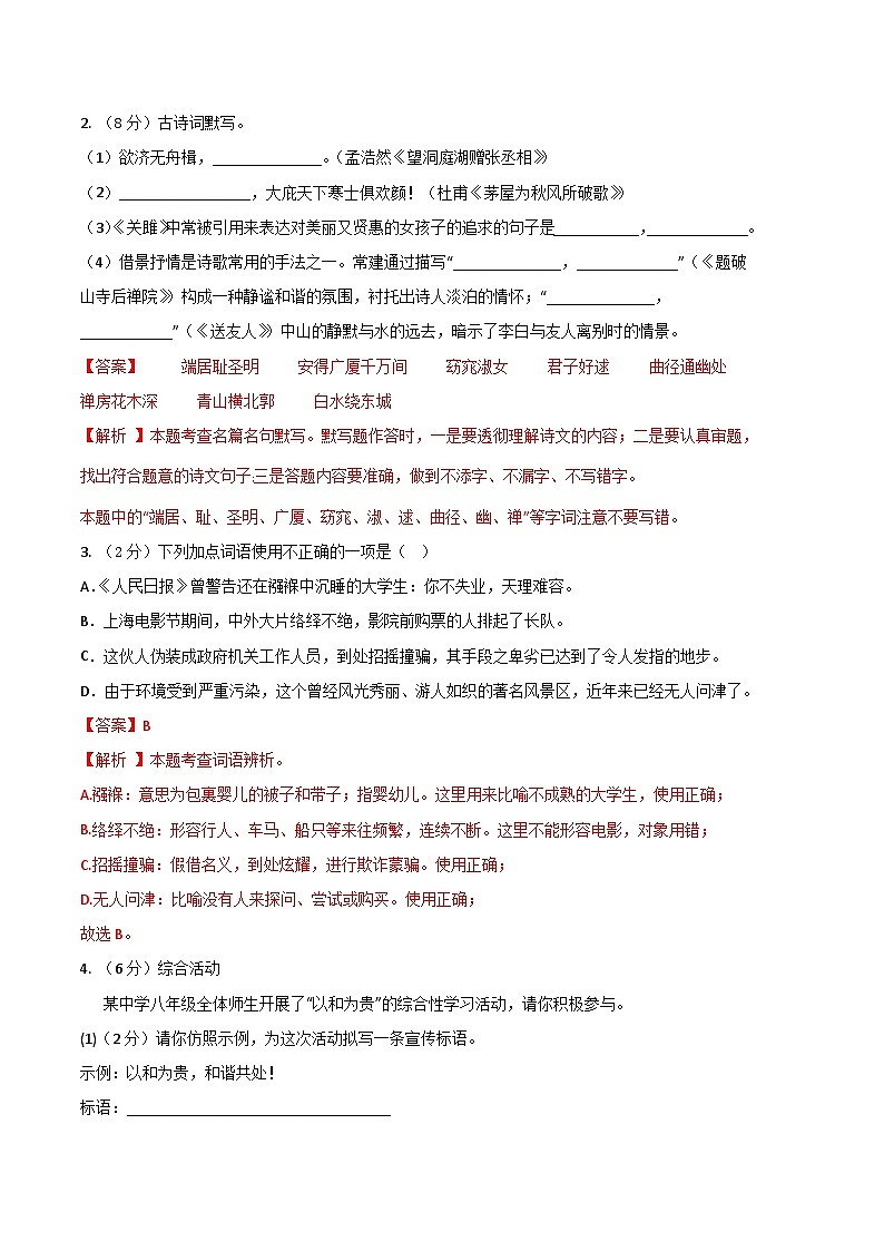 【部编版语文八年级下册】 期末试卷语文01卷（河北专用）02