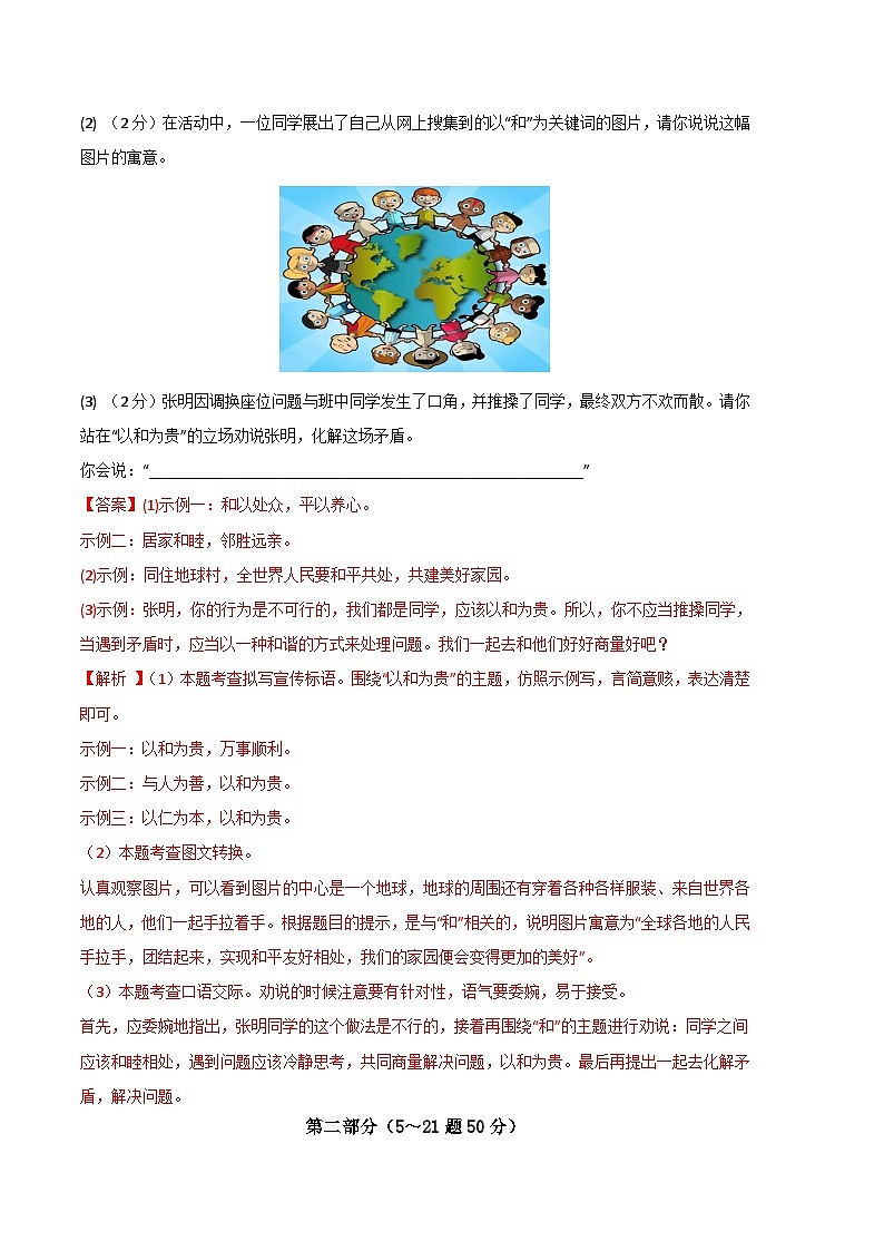 【部编版语文八年级下册】 期末试卷语文01卷（河北专用）03