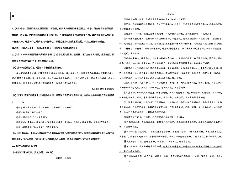 【部编版语文八年级下册】 期末试卷语文01卷（河南专用）02