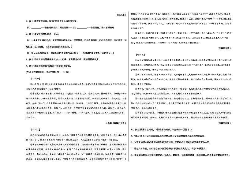 【部编版语文八年级下册】 期末试卷语文01卷（河南专用）03