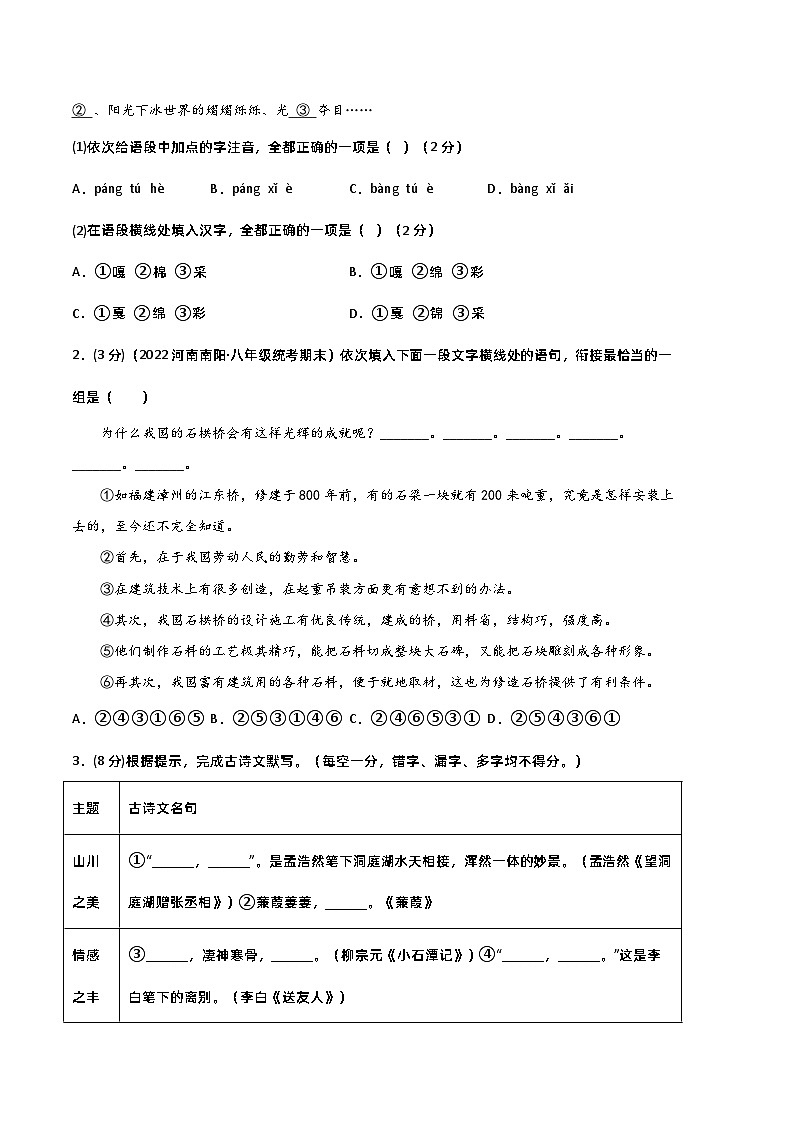 【部编版语文八年级下册】 期末试卷语文01卷（河南专用）02