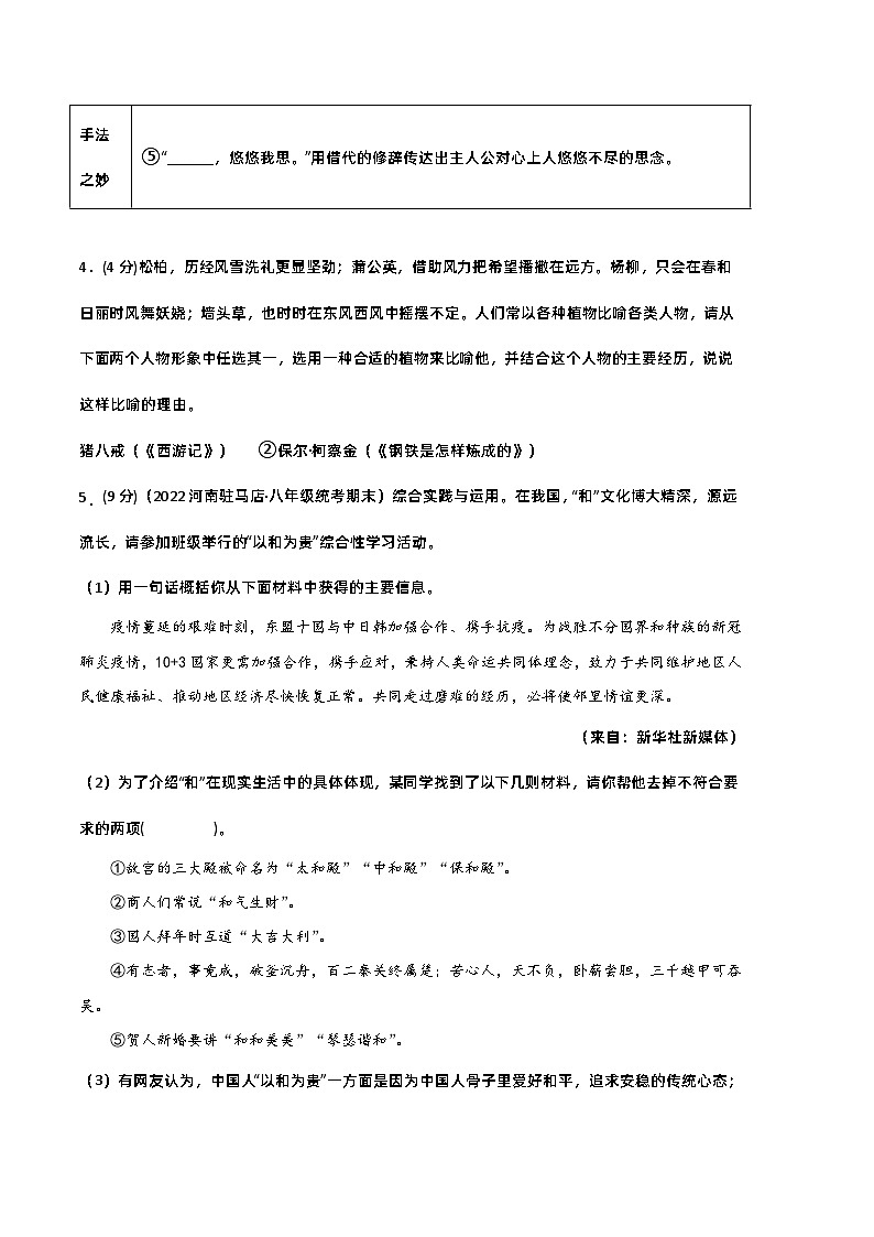 【部编版语文八年级下册】 期末试卷语文01卷（河南专用）03