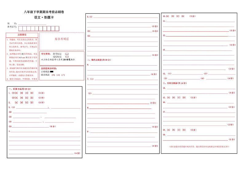 【部编版语文八年级下册】 期末试卷语文01卷（河南专用）01