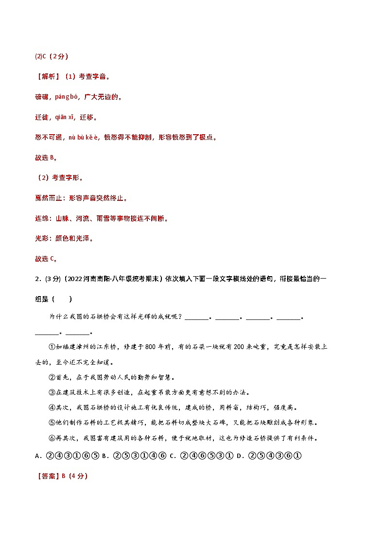 【部编版语文八年级下册】 期末试卷语文01卷（河南专用）02