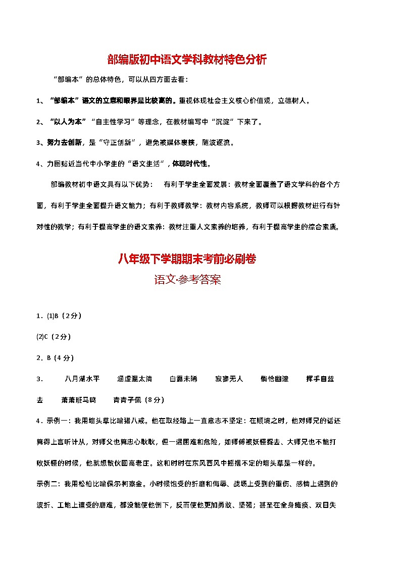 【部编版语文八年级下册】 期末试卷语文01卷（河南专用）01