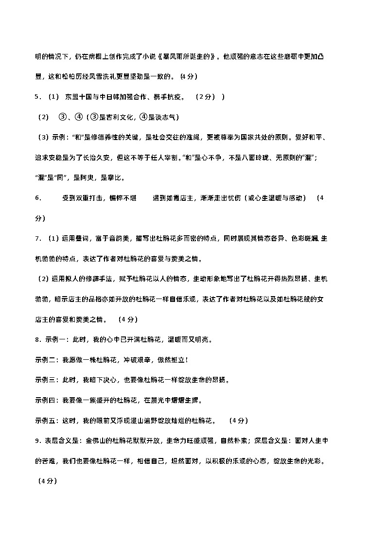 【部编版语文八年级下册】 期末试卷语文01卷（河南专用）02