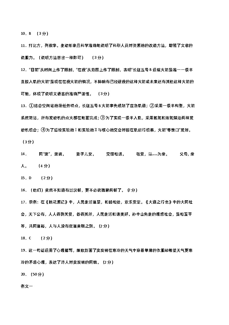 【部编版语文八年级下册】 期末试卷语文01卷（河南专用）03