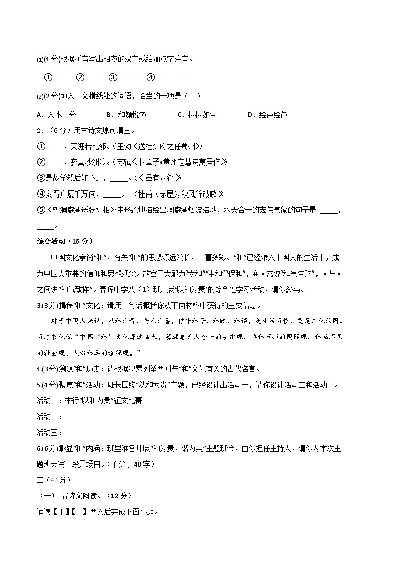 【部编版语文八年级下册】 期末试卷语文01卷（江苏南京专用）02