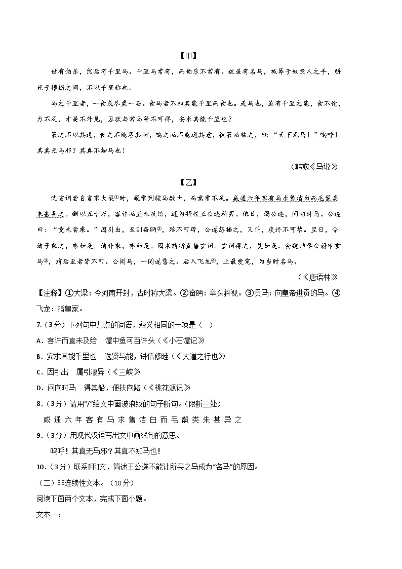 【部编版语文八年级下册】 期末试卷语文01卷（江苏南京专用）03