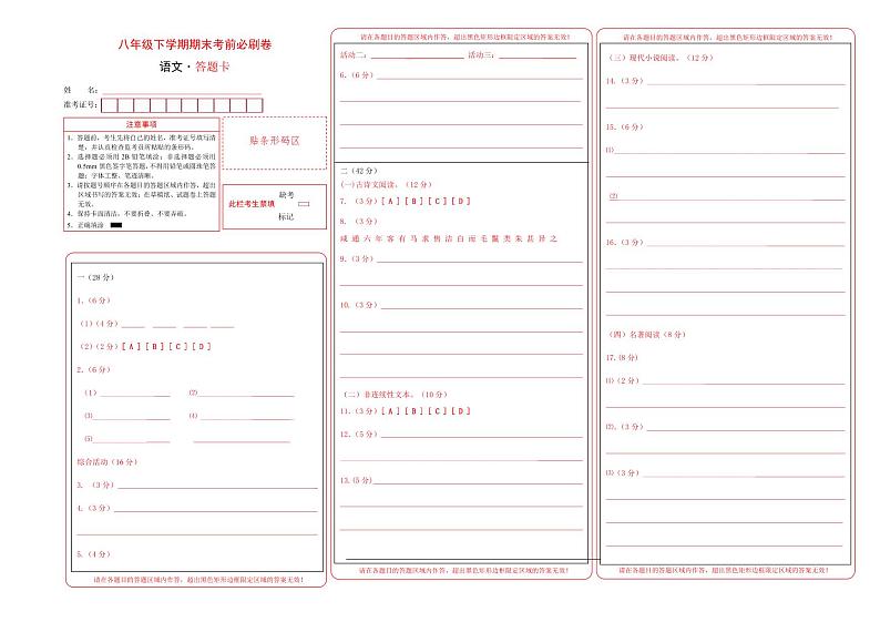 【部编版语文八年级下册】 期末试卷语文01卷（江苏南京专用）01