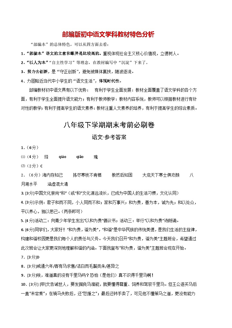 【部编版语文八年级下册】 期末试卷语文01卷（江苏南京专用）01