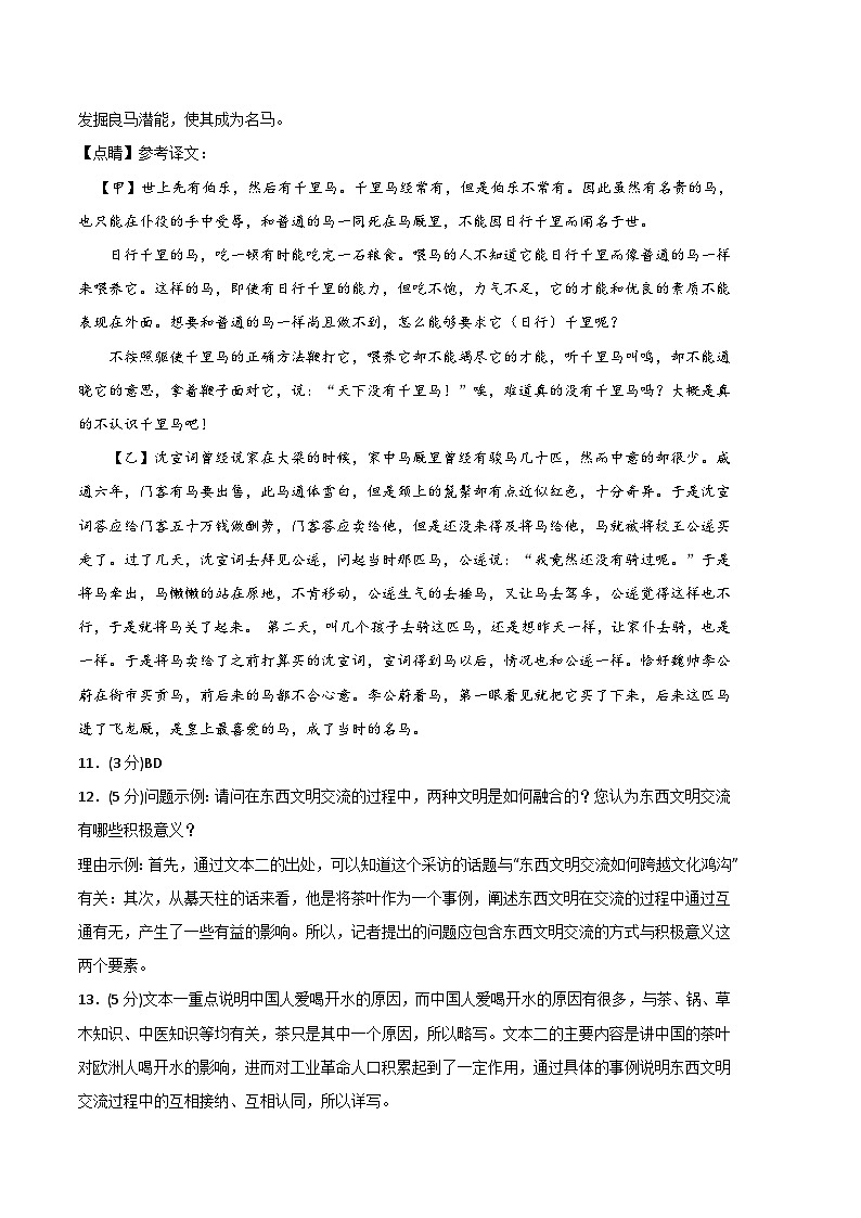 【部编版语文八年级下册】 期末试卷语文01卷（江苏南京专用）02