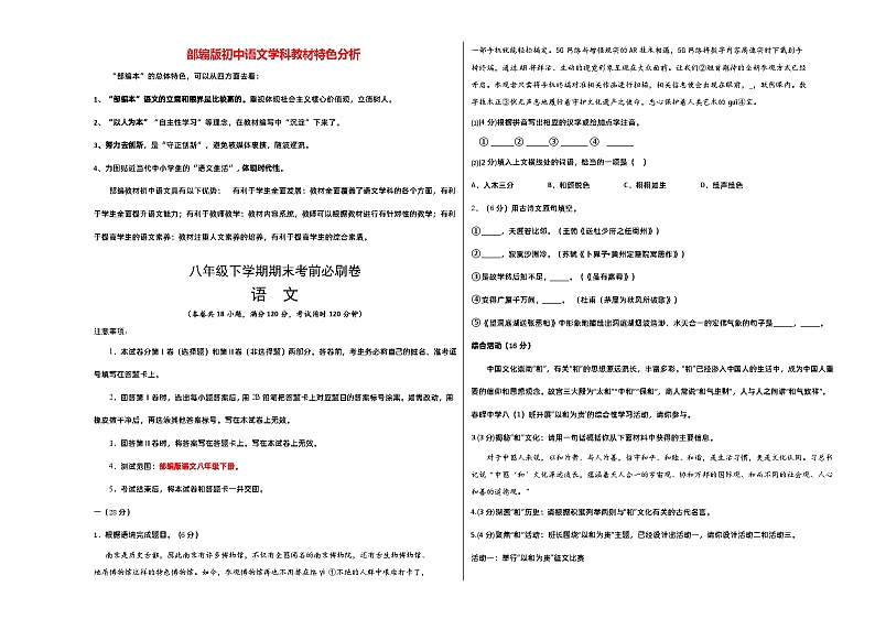 【部编版语文八年级下册】 期末试卷语文01卷（江苏南京专用）01
