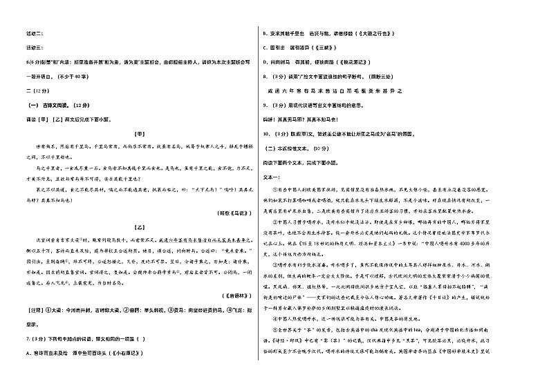 【部编版语文八年级下册】 期末试卷语文01卷（江苏南京专用）02