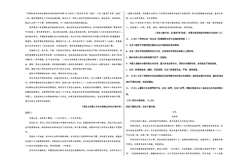 【部编版语文八年级下册】 期末试卷语文01卷（江苏南京专用）03