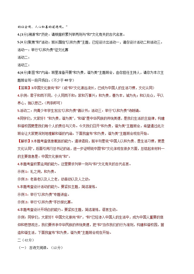 【部编版语文八年级下册】 期末试卷语文01卷（江苏南京专用）03