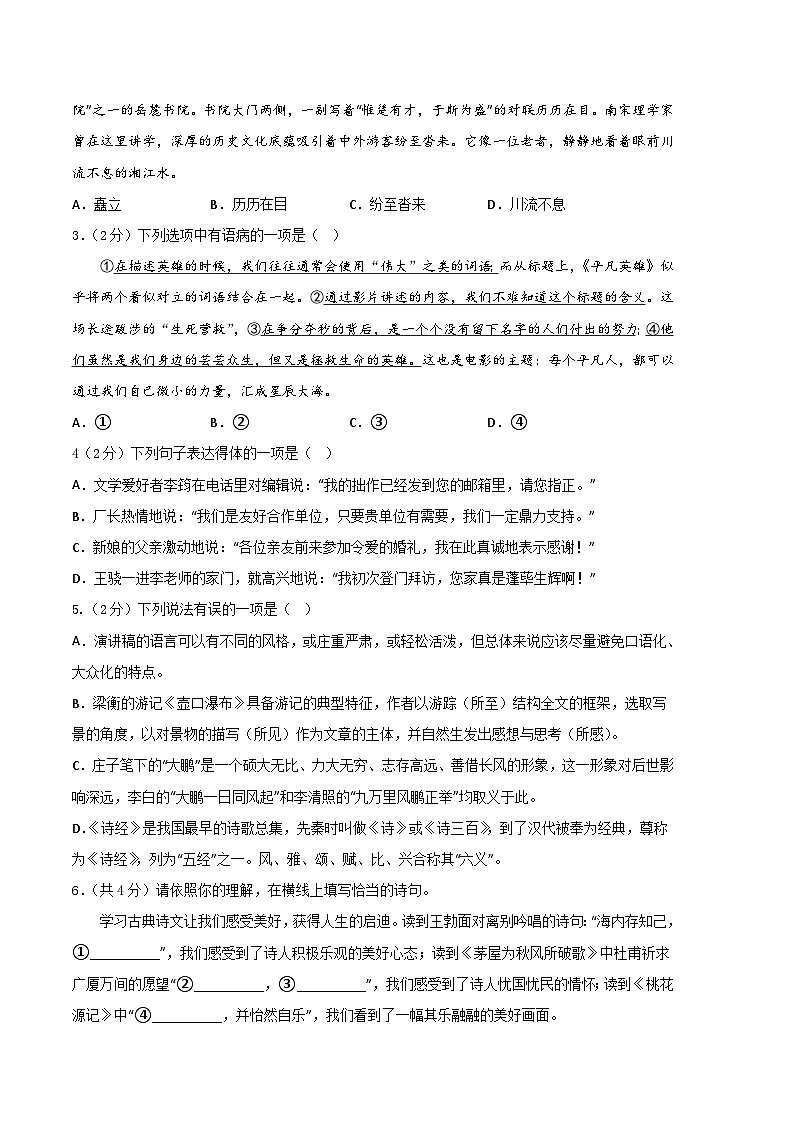 【部编版语文八年级下册】 期末试卷语文01卷（湖南专用）02