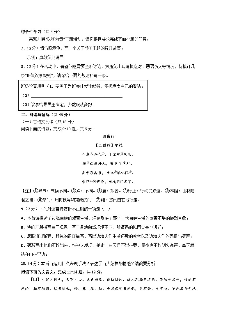 【部编版语文八年级下册】 期末试卷语文01卷（湖南专用）03