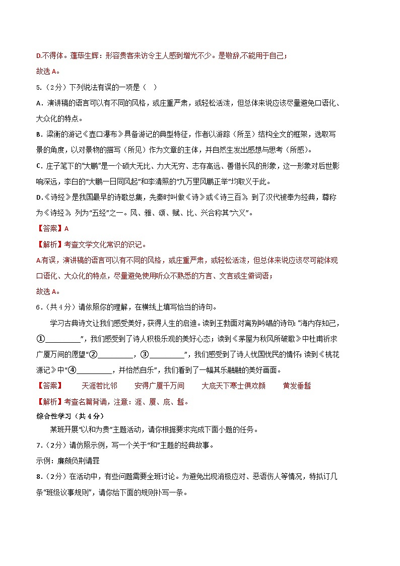 【部编版语文八年级下册】 期末试卷语文01卷（湖南专用）03